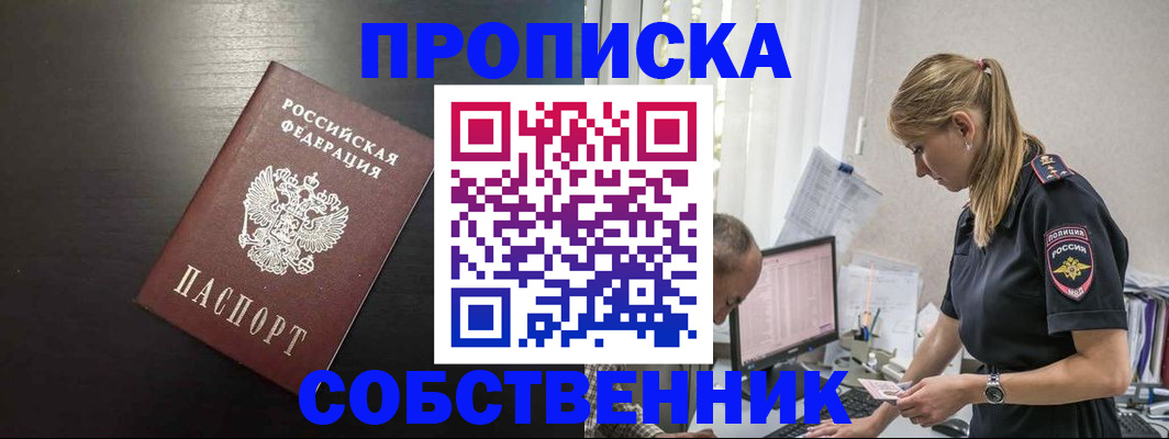 прописка штамп в Яранске