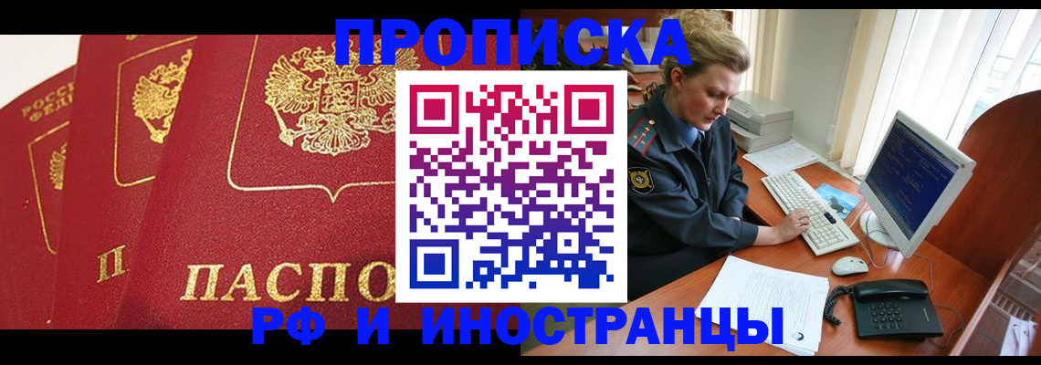 прописка иностранных граждан в Яранске