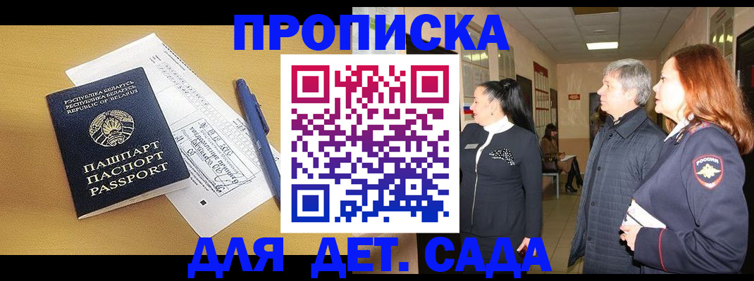 регистрация для дет. сада в Яранске
